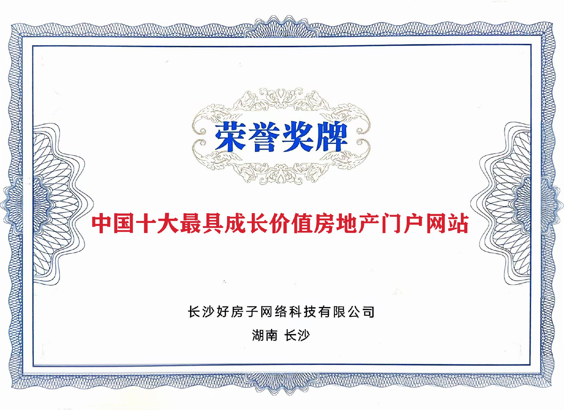 中國(guó)十大最具成長(zhǎng)價(jià)值房地產(chǎn)門戶網(wǎng)站.jpg